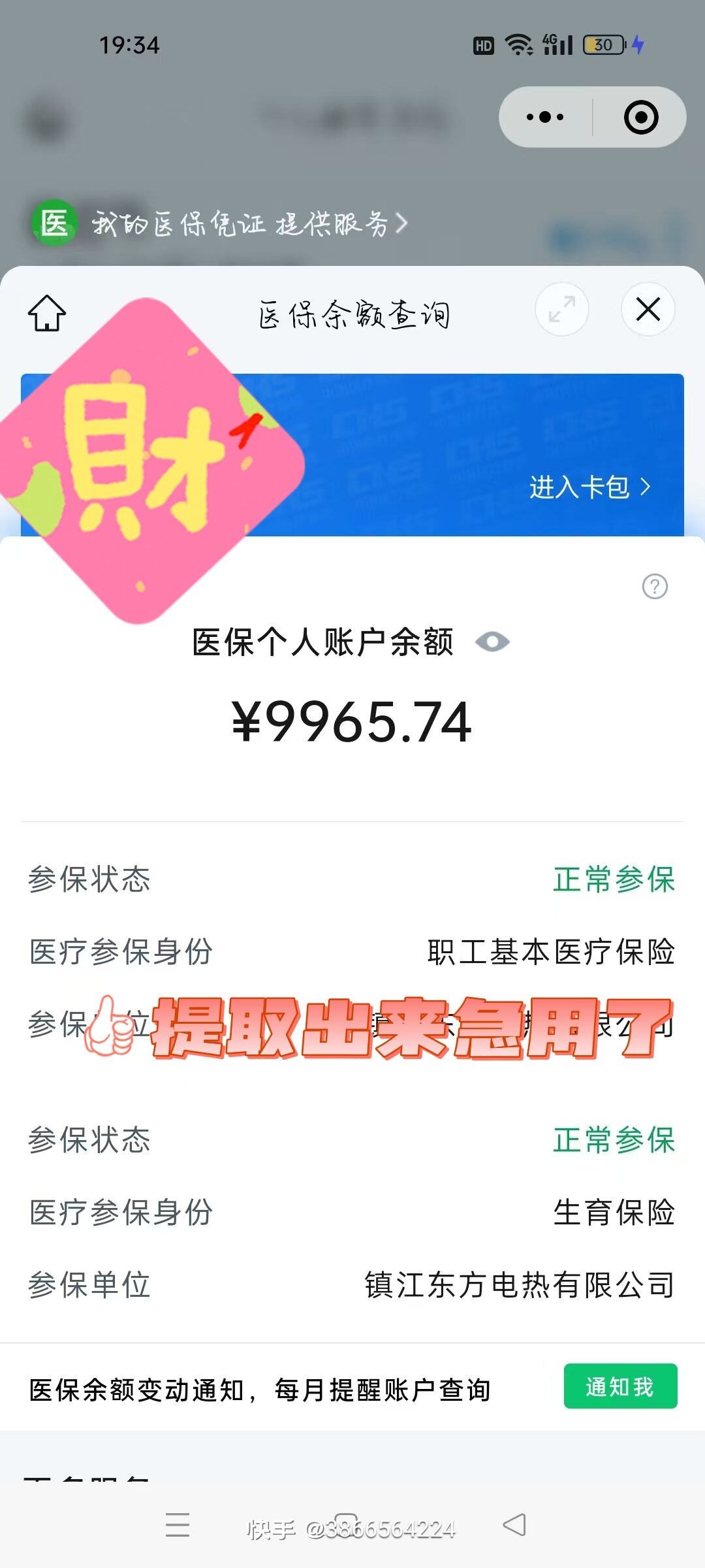 绍兴最新医保在手机上可以提取吗方法分析(最方便真实的绍兴医保在手机上可以提取吗怎么操作方法)