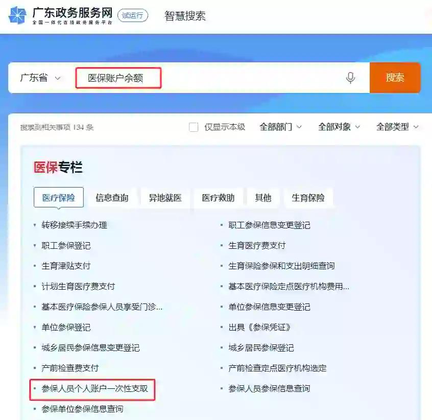 绍兴最新个人医保余额怎么提取申请书方法分析(最方便真实的绍兴提取医保卡个人账户资金方法)