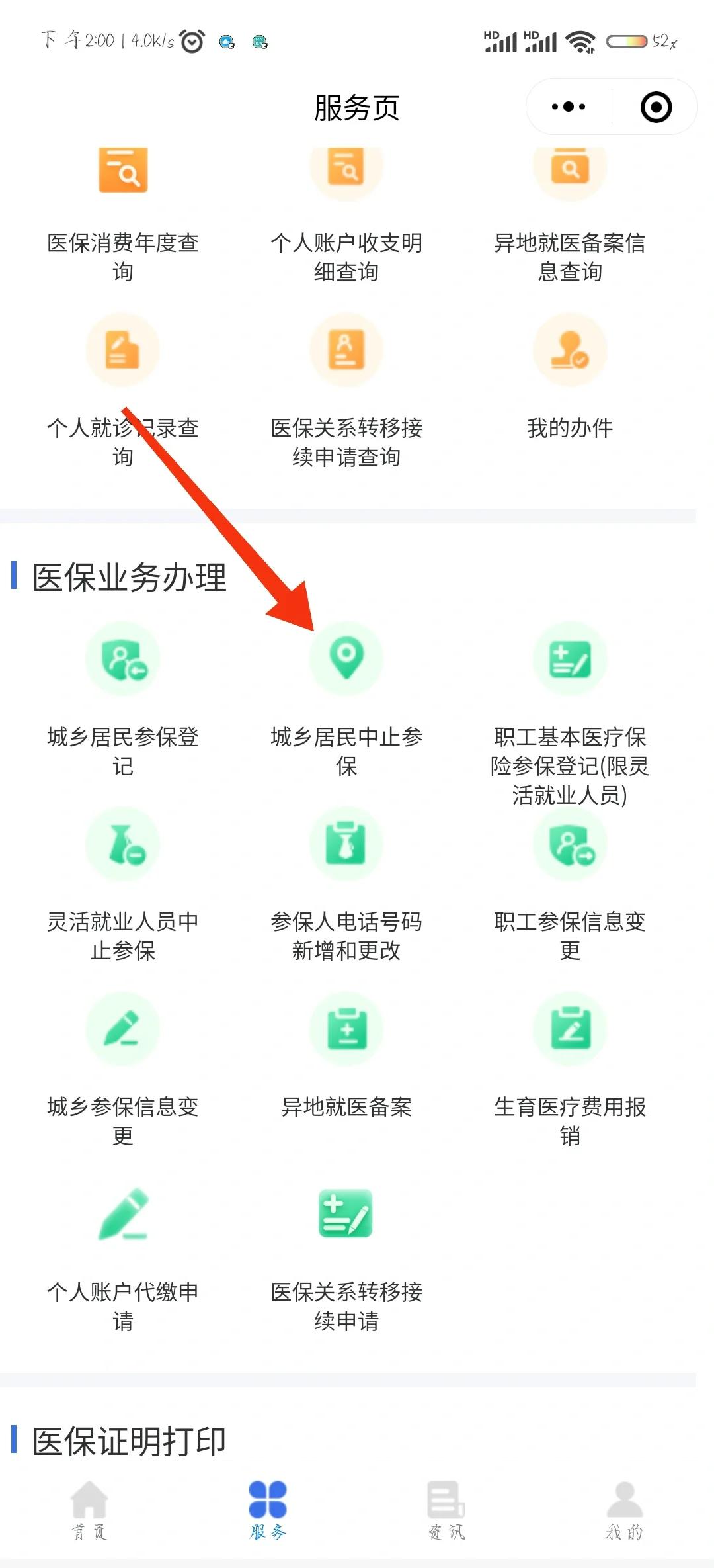 绍兴最新医保卡钱转到微信步骤方法分析(最方便真实的绍兴医保卡的钱怎么转银行卡?方法)