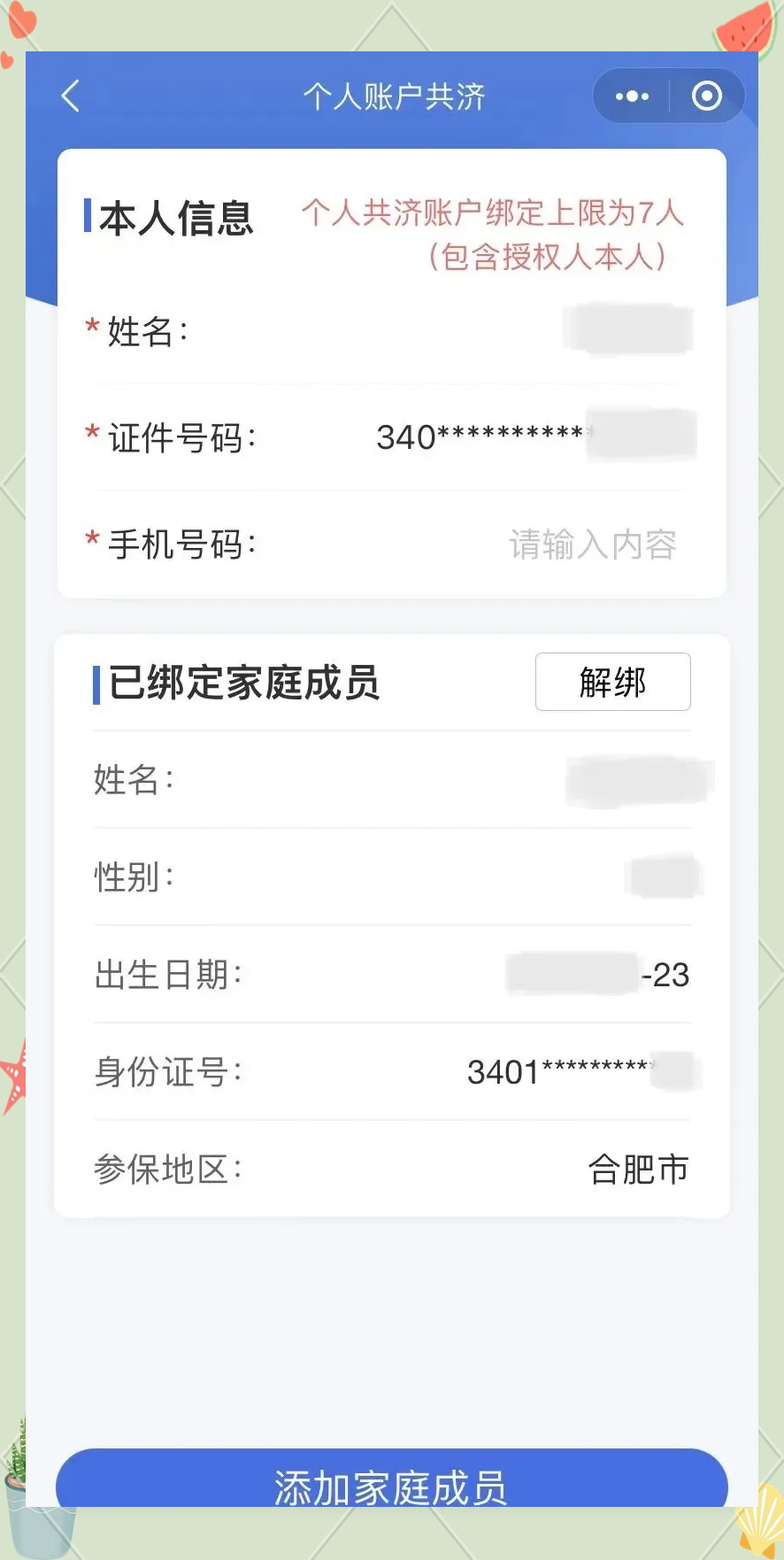 绍兴最新医保卡如何绑定到微信方法分析(最方便真实的绍兴医保卡如何绑定微信使用方法)