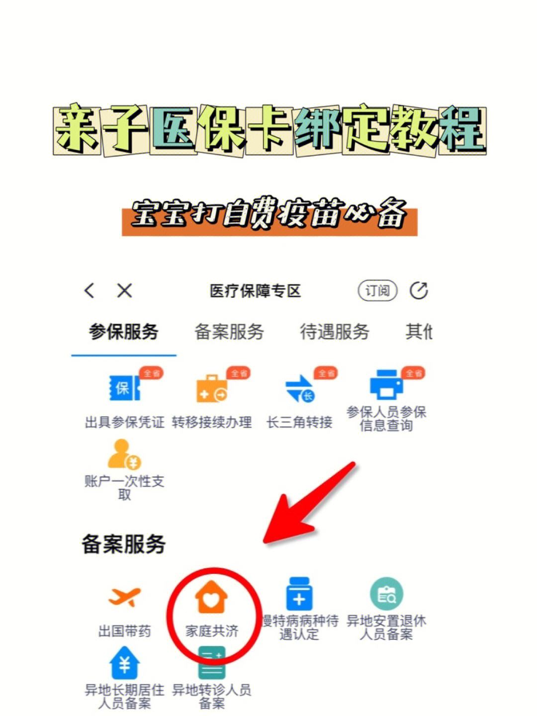 绍兴最新医保卡怎么绑定子女方法分析(最方便真实的绍兴职工医保卡怎么绑定子女方法)