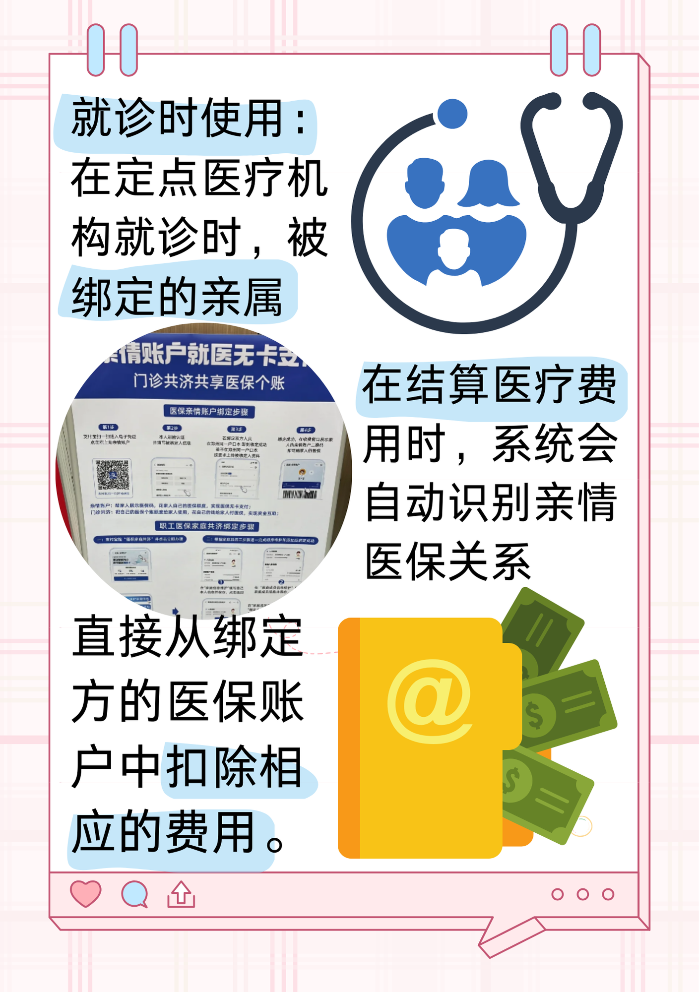 绍兴最新医保亲情账户微信怎么绑定方法分析(最方便真实的绍兴医保卡亲情账户绑定后怎么使用方法)