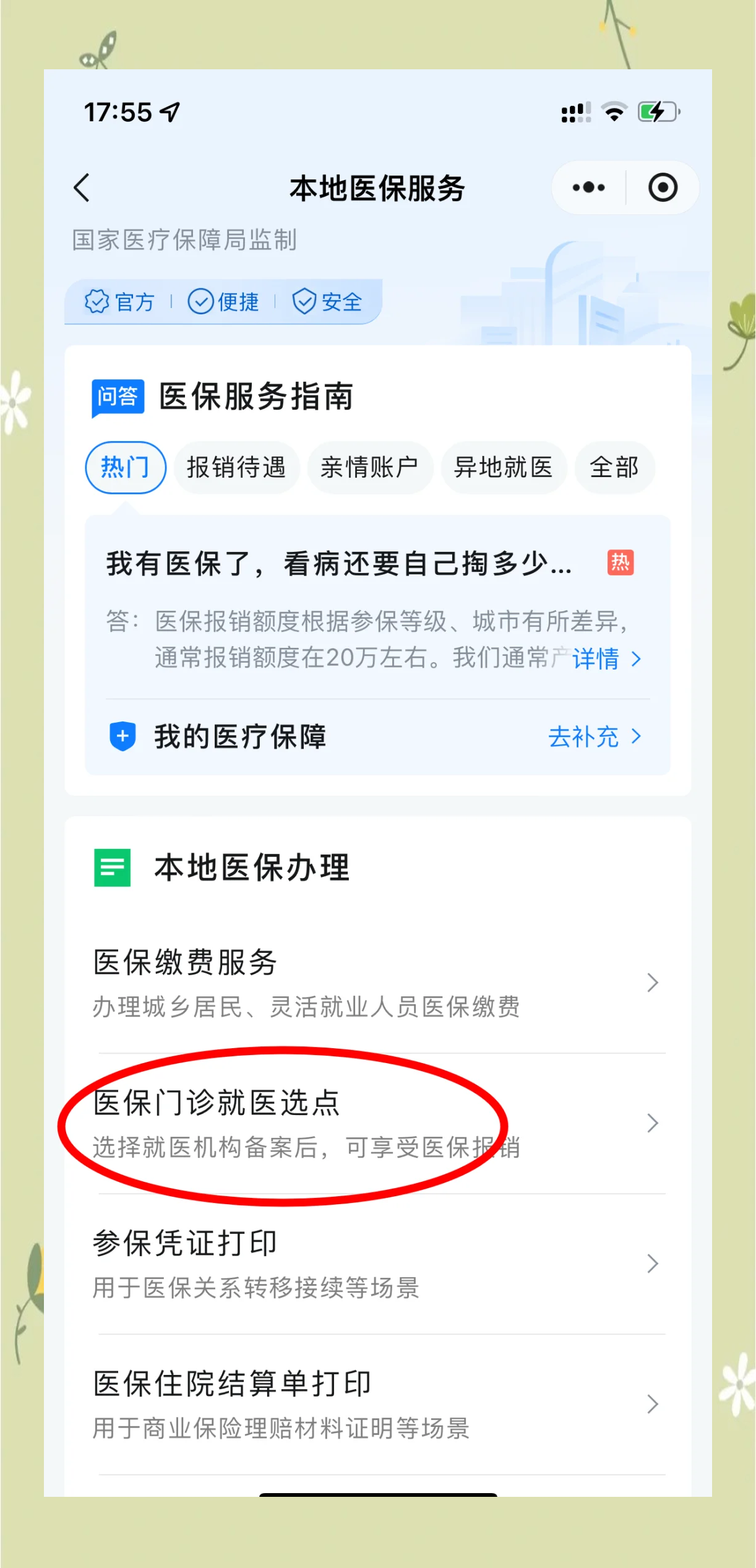 绍兴最新医保卡的钱可以提到微信吗方法分析(最方便真实的绍兴医保卡的钱可以提到微信吗安全吗方法)