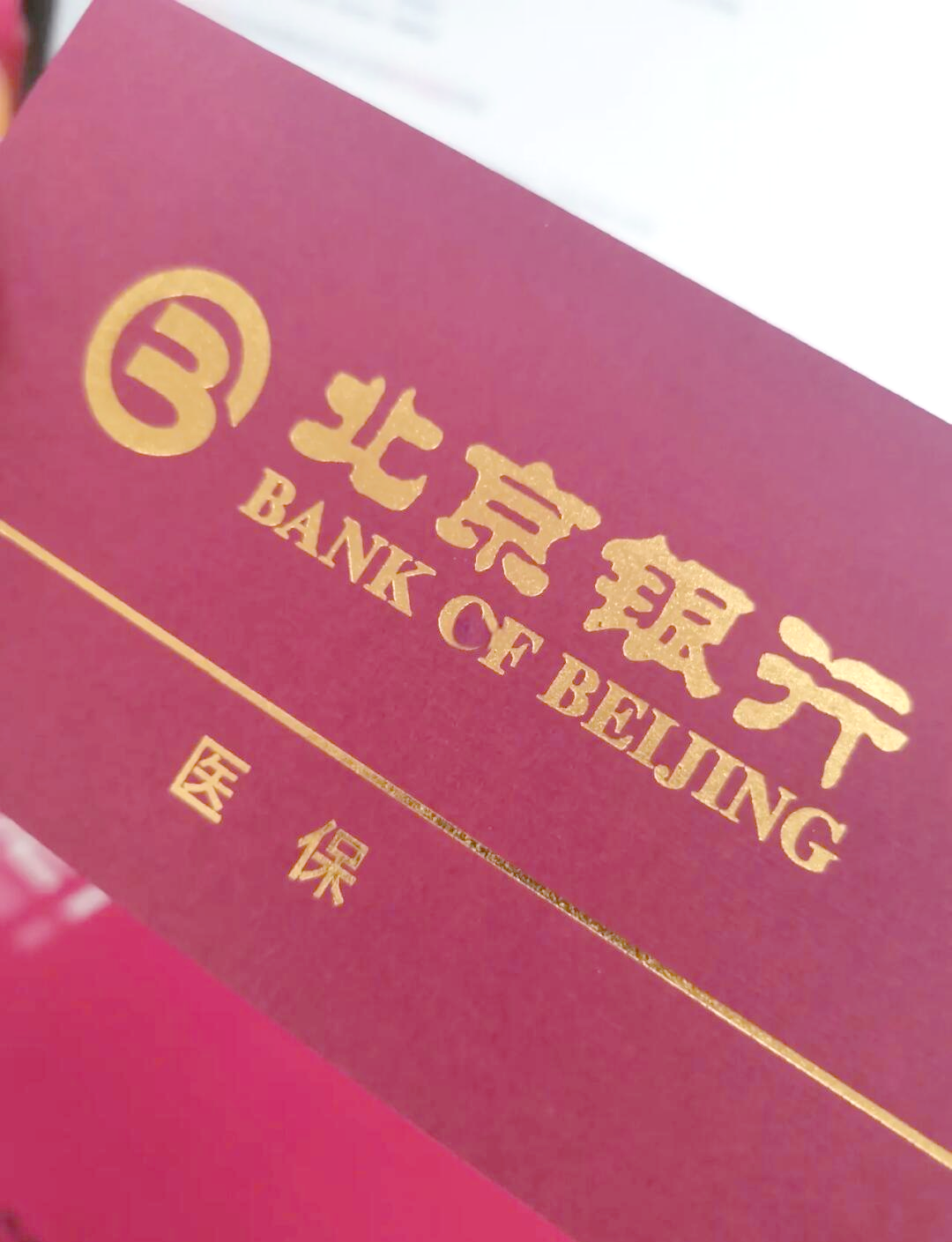绍兴最新北京个人医保账户取现方法分析(最方便真实的绍兴北京医保取现需要什么流程方法)