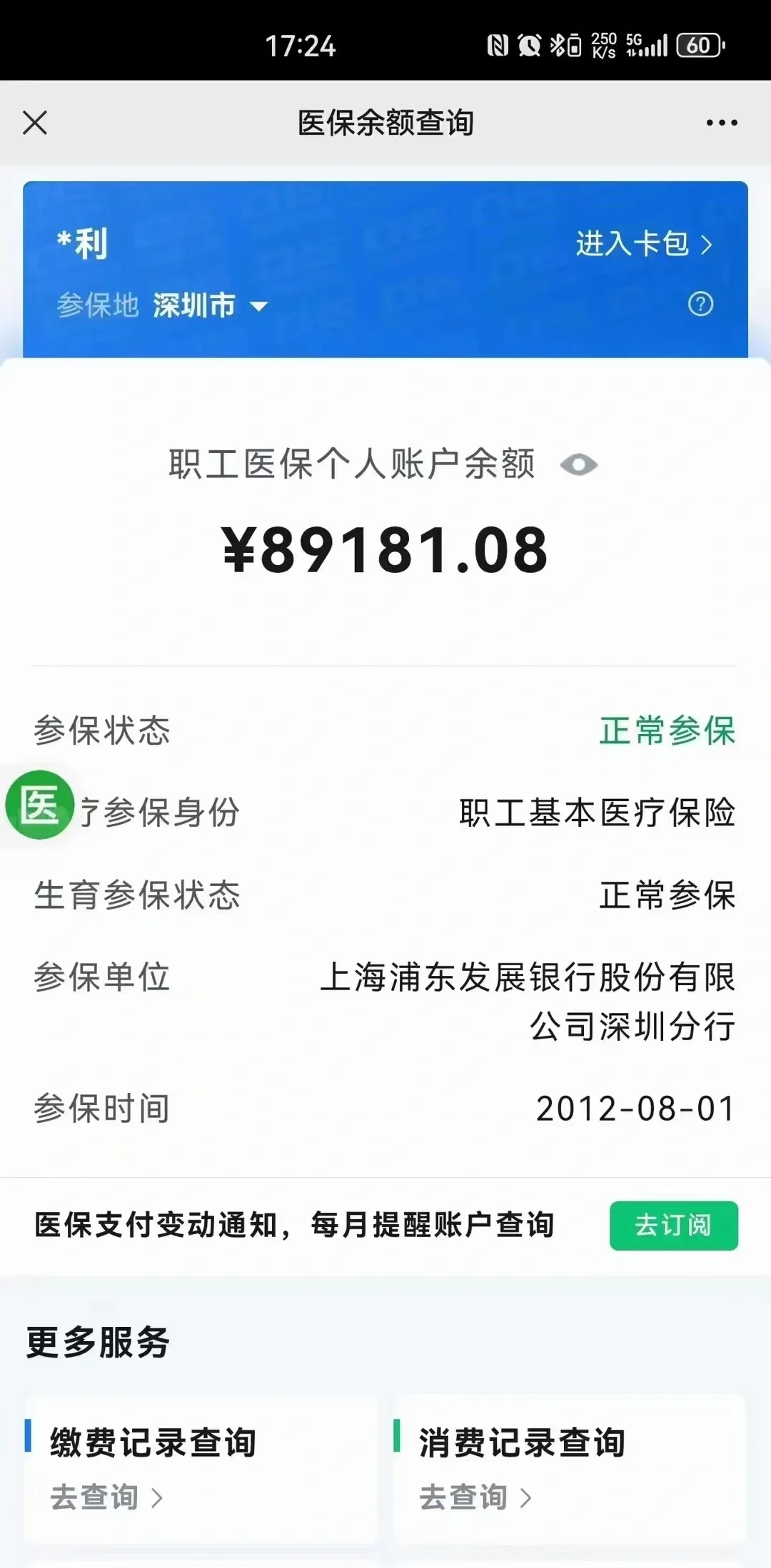 绍兴最新医保卡提现联系方式方法分析(最方便真实的绍兴医保提取24小时微信方法)