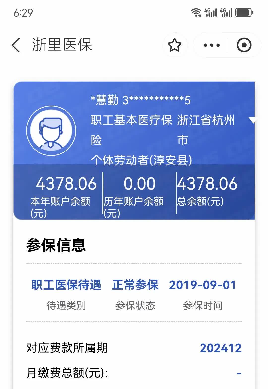 绍兴最新12333查询医保卡余额方法分析(最方便真实的绍兴12333查询医保卡余额时总提示没认证是怎么回事方法)