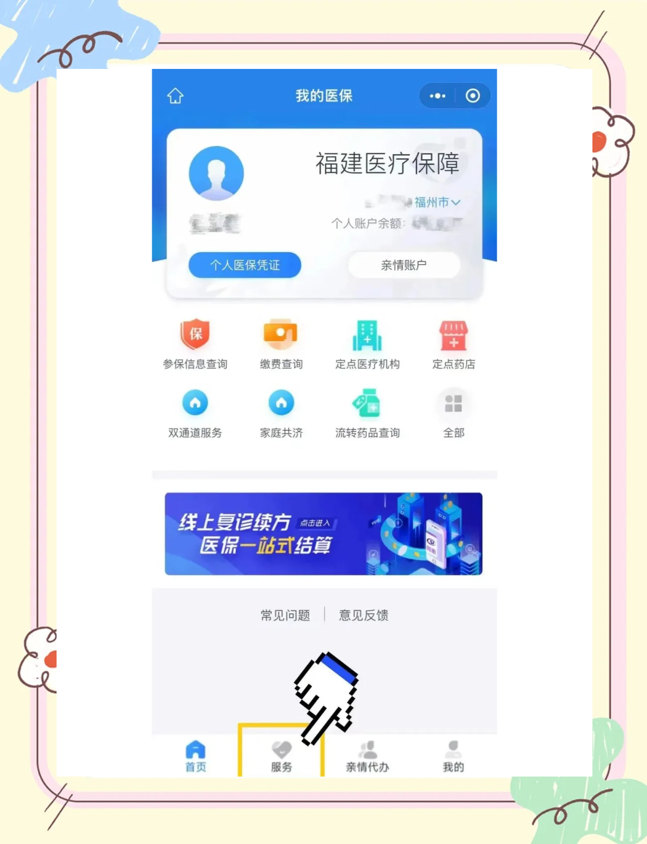 绍兴最新绑定医保卡的步骤方法分析(最方便真实的绍兴绑定医保卡怎么操作方法)