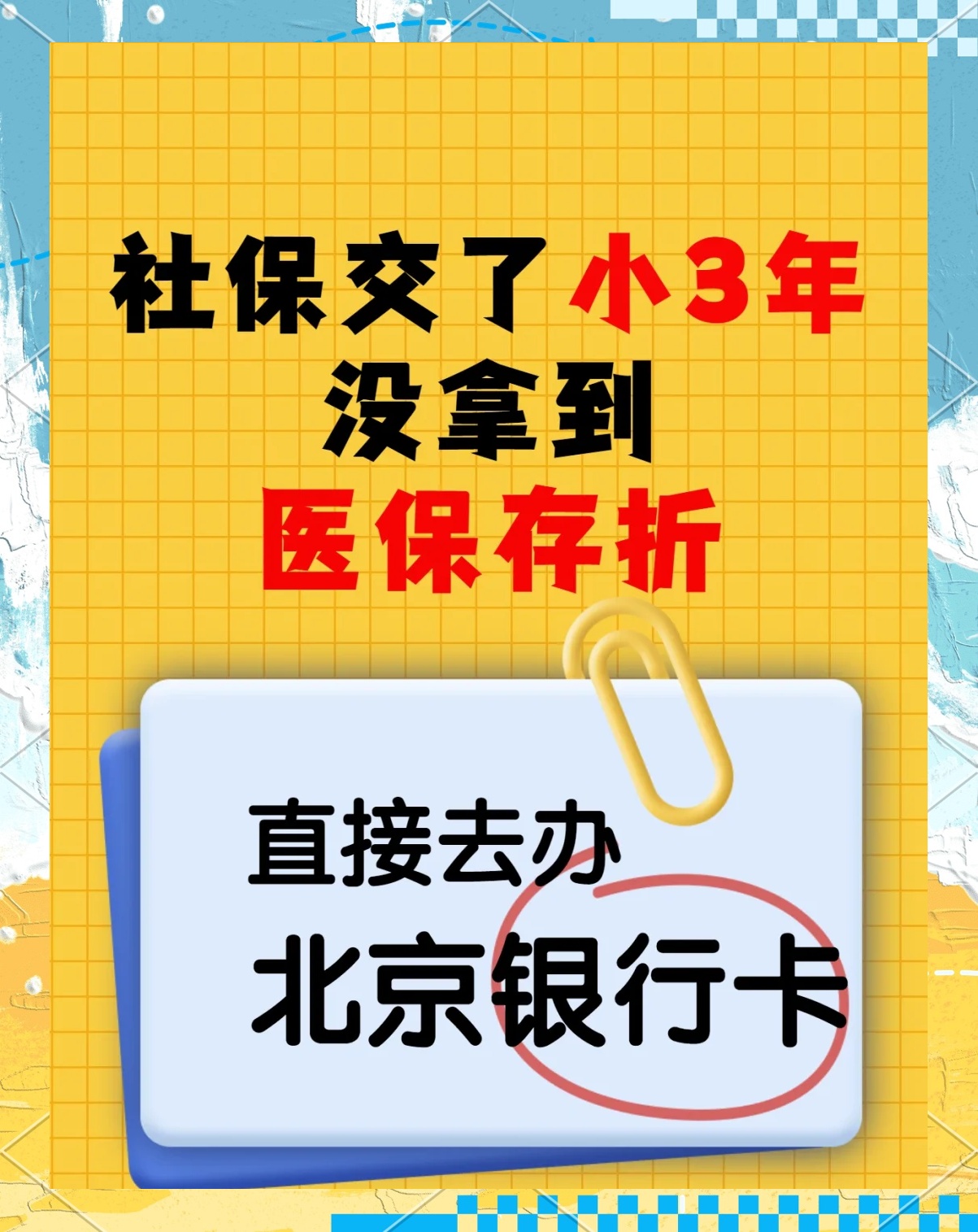 绍兴最新医保存折绑定银行卡方法分析(最方便真实的绍兴医保存折绑定银行卡需要带什么证件方法)