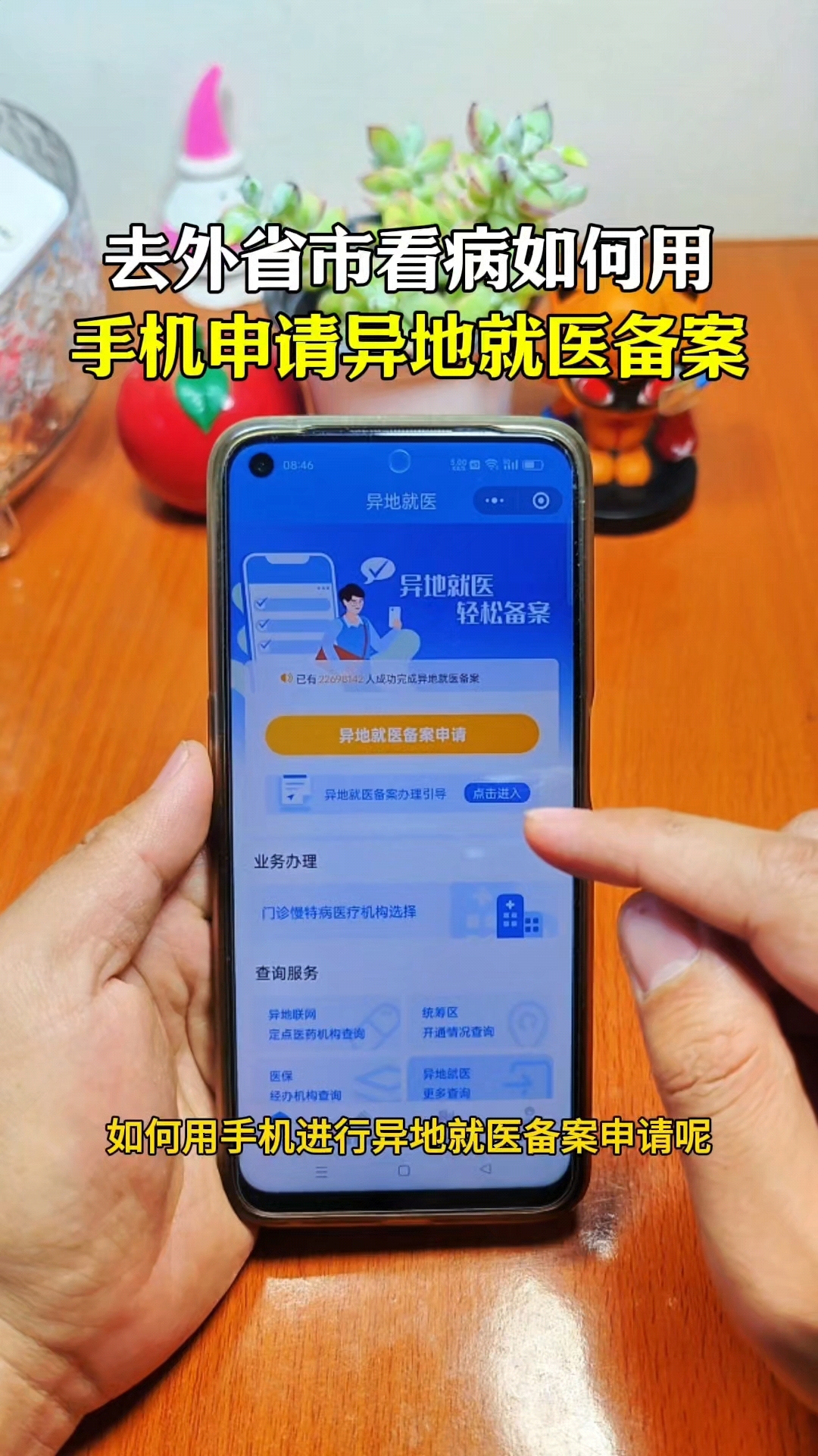 绍兴最新怎么在手机上取消异地就医备案方法分析(最方便真实的绍兴取消异地就医备案网上办理方法)