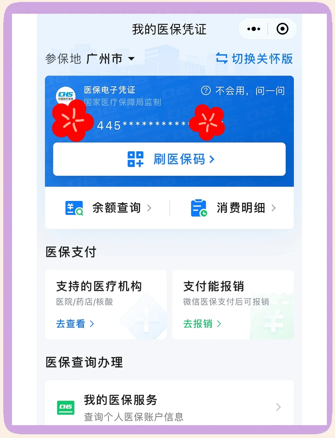 绍兴最新医保卡怎么绑定微信使用方法分析(最方便真实的绍兴怎么绑定医保卡到微信方法)