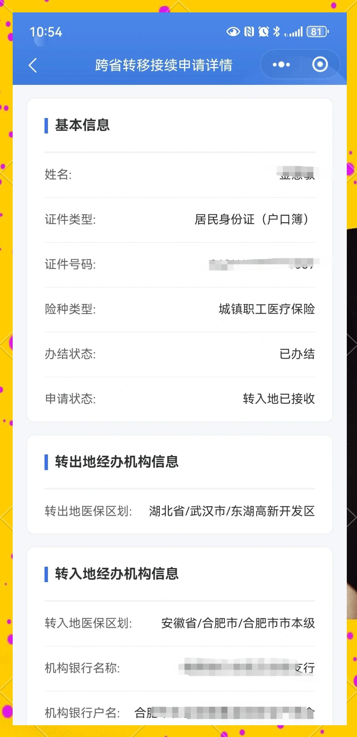 绍兴最新医保卡余额转移要多久方法分析(最方便真实的绍兴医保卡转移卡里的钱怎么办方法)