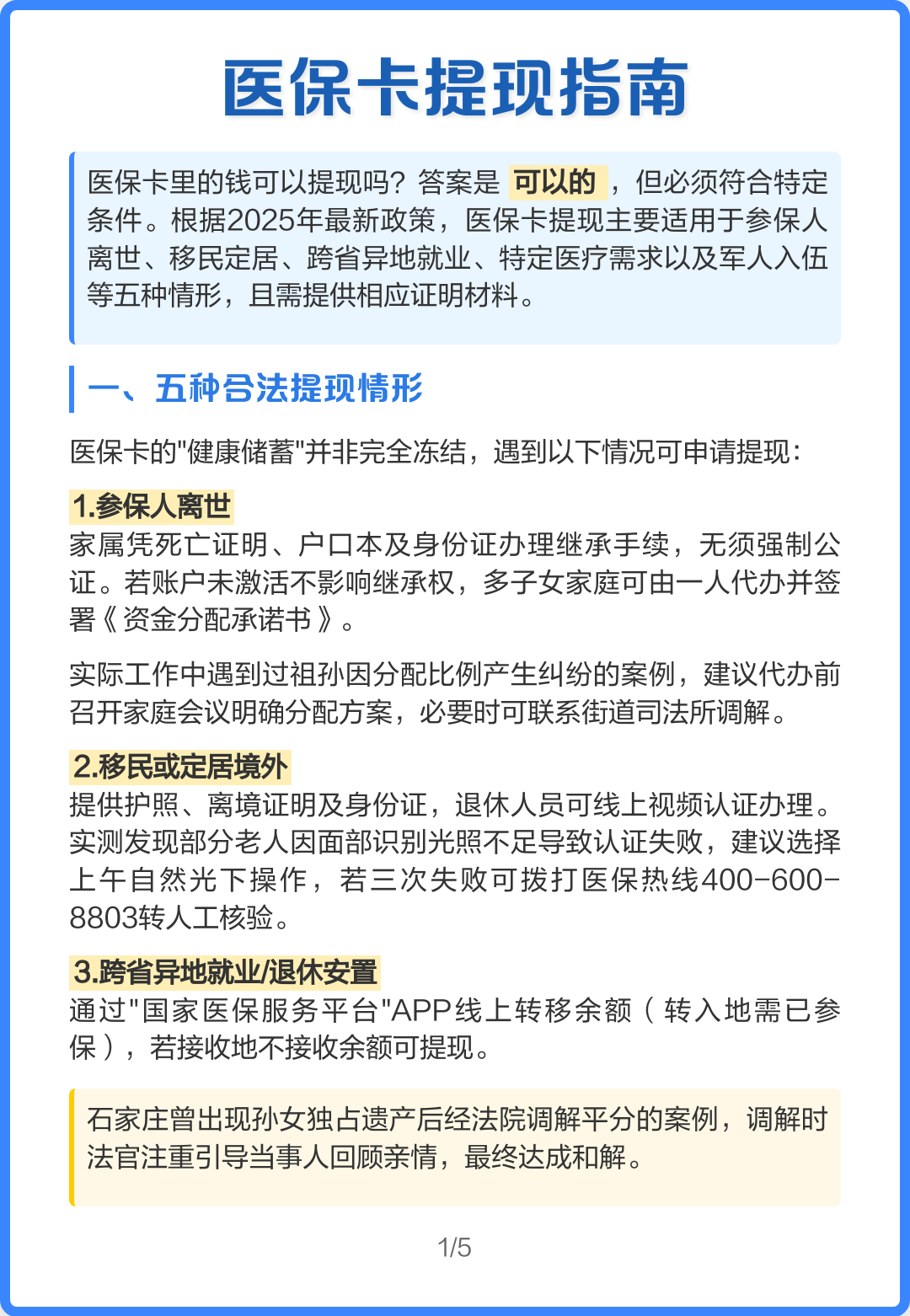 绍兴最新怎么提现医保卡里的钱方法分析(最方便真实的绍兴怎么提现医保卡里的钱步癓qw413612方法)