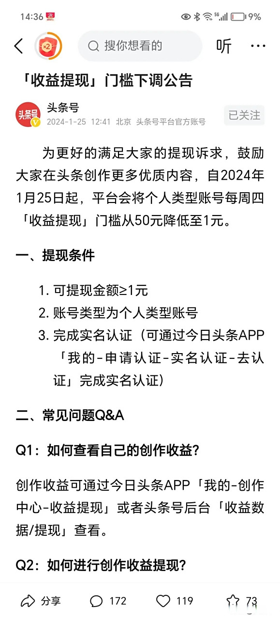 绍兴最新头条怎么绑定银行卡提现方法分析(最方便真实的绍兴头条号怎么绑卡方法)