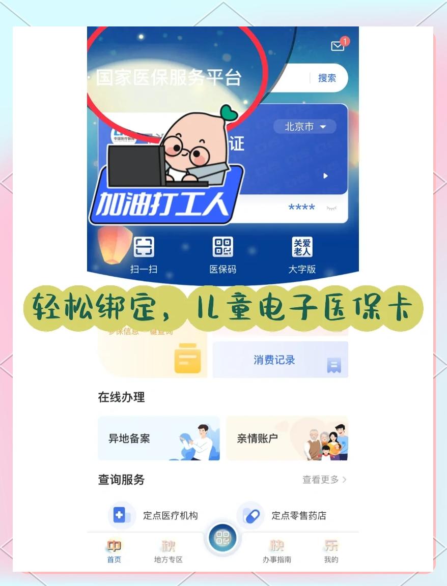 绍兴最新医保卡怎么样绑定微信方法分析(最方便真实的绍兴怎么绑定医保卡到微信方法)