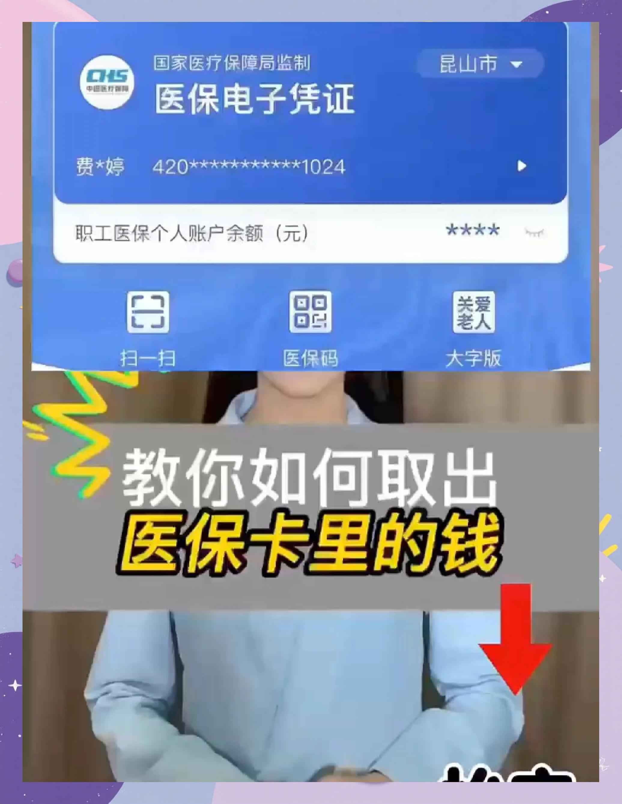 绍兴最新医保卡的钱可以提到微信吗方法分析(最方便真实的绍兴请问医保卡的钱可以提现吗方法)