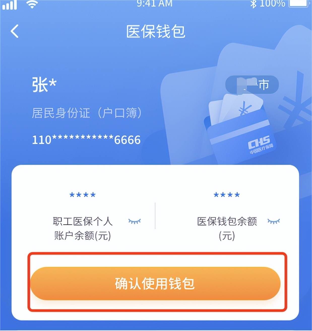 绍兴最新医保卡上的钱怎么转到微信方法分析(最方便真实的绍兴医保卡的钱怎么转到微信余额方法)