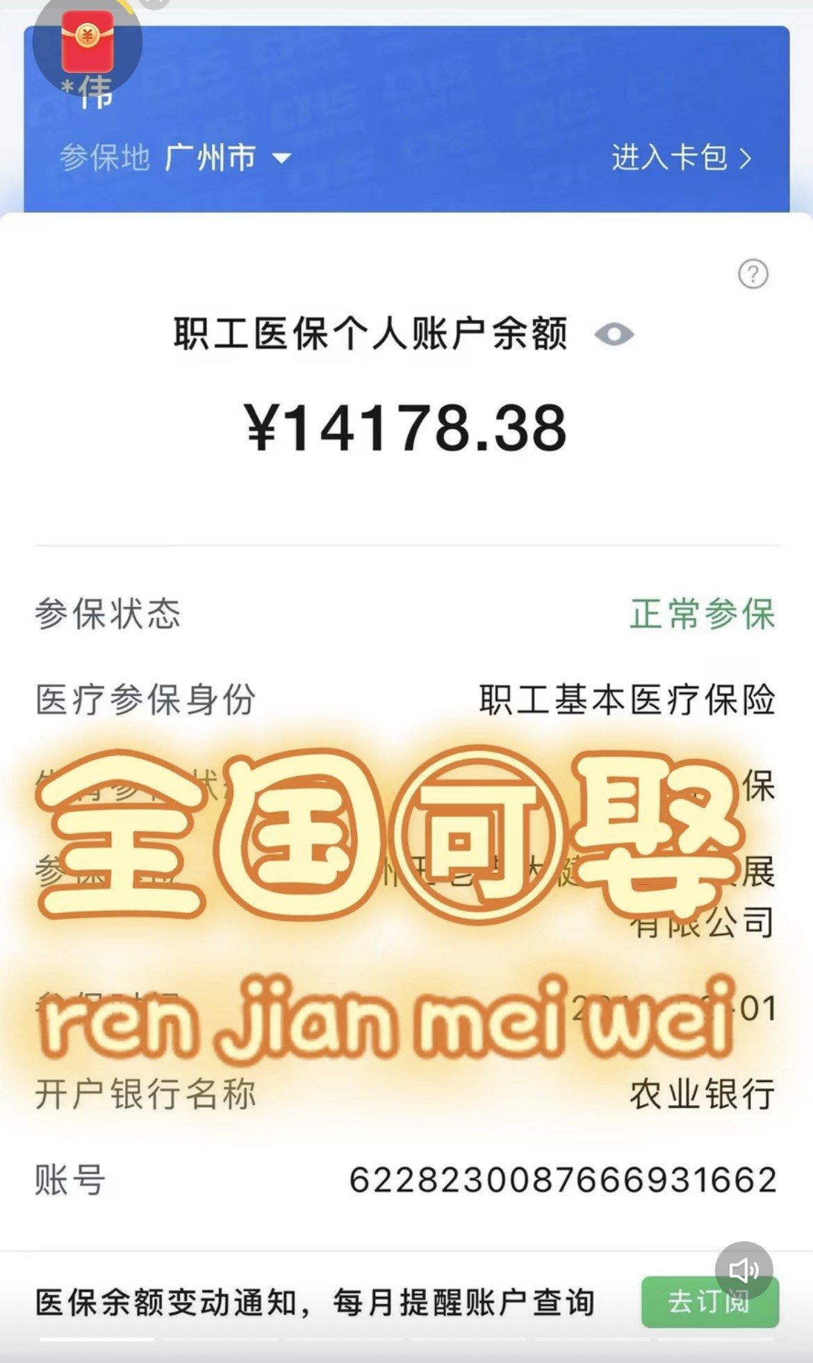 绍兴最新医保卡可以提现吗方法分析(最方便真实的绍兴广州医保卡可以提现吗方法)
