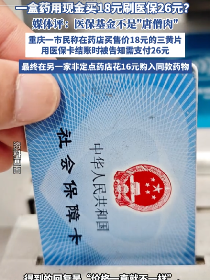 绍兴最新去药店直接说套医保卡方法分析(最方便真实的绍兴去药店直接说套医保卡苏州医保提现是真的吗方法)