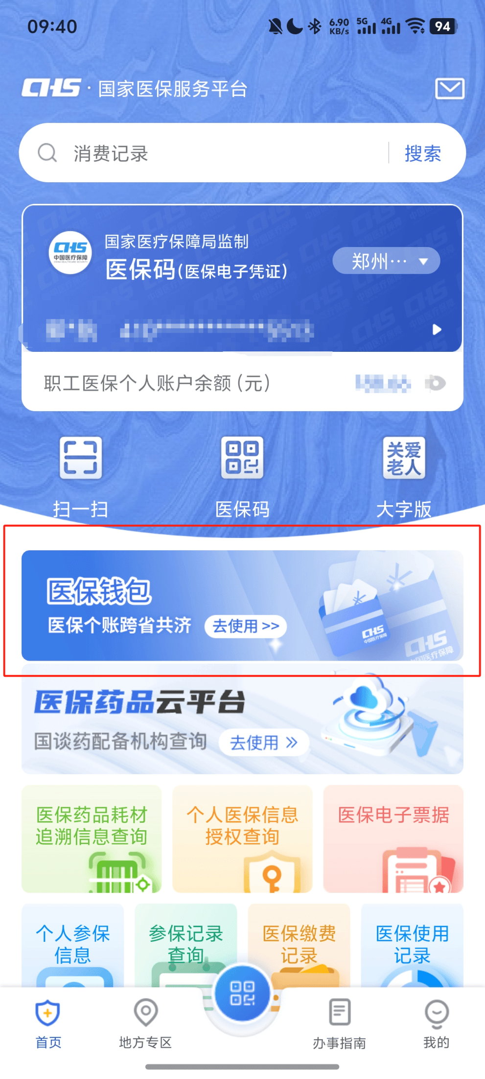绍兴最新医保换现金秒到账微信方法分析(最方便真实的绍兴医保换现金秒到账微信安全吗方法)
