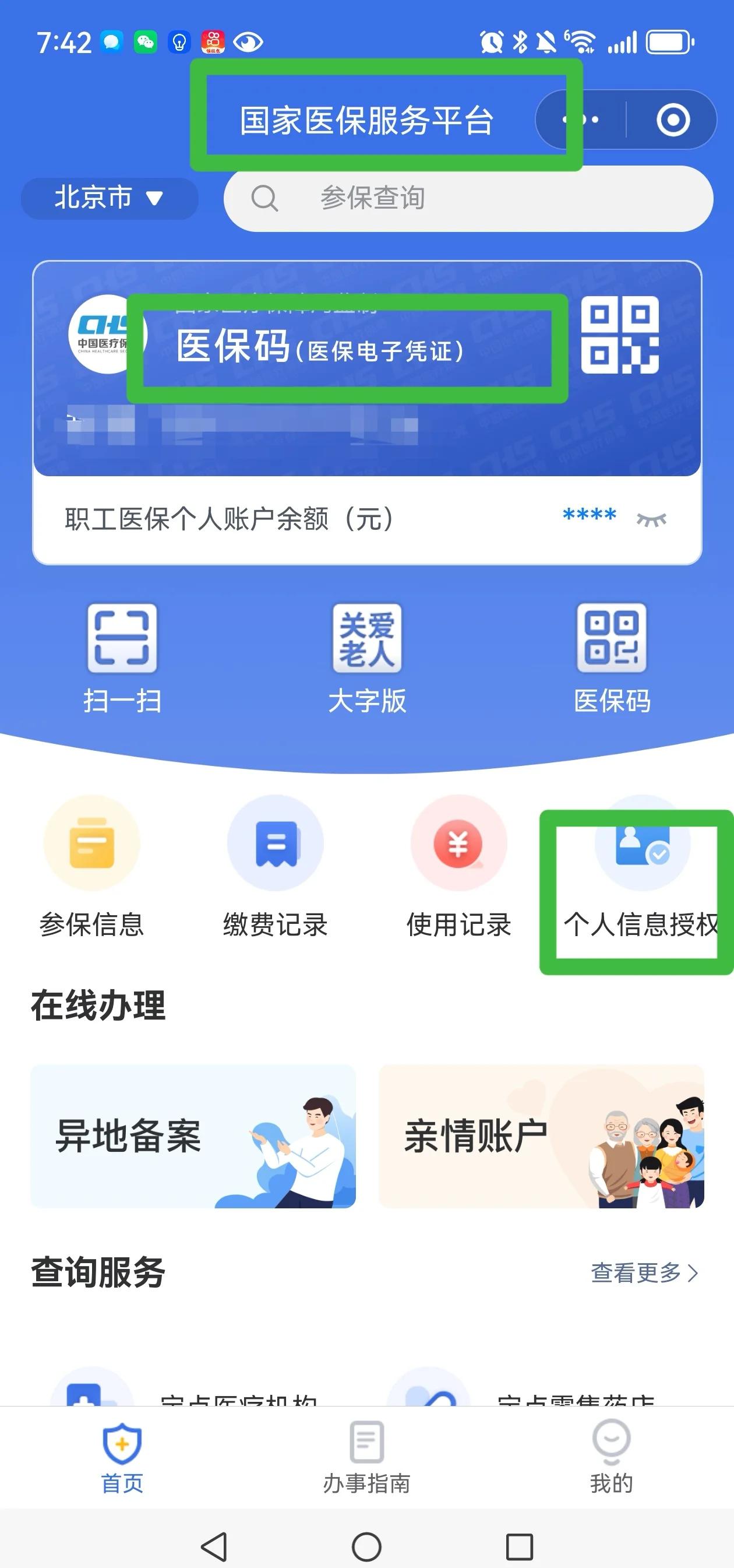 绍兴最新医保账户怎么网上激活方法分析(最方便真实的绍兴医保账户网上激活流程方法)