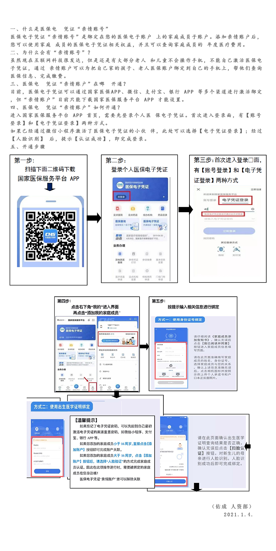绍兴最新医保账户怎么网上激活方法分析(最方便真实的绍兴医保账户网上激活流程方法)
