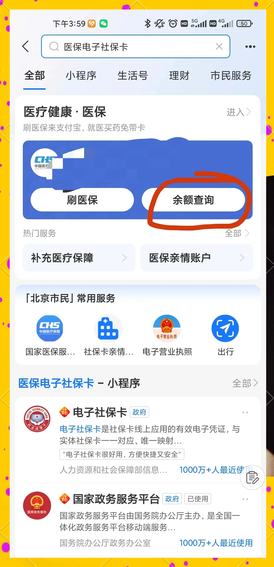 绍兴最新怎么查询个人医保卡余额方法分析(最方便真实的绍兴微信怎么查医保卡余额方法)
