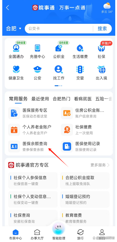 绍兴最新怎么查询个人医保卡余额方法分析(最方便真实的绍兴微信怎么查医保卡余额方法)