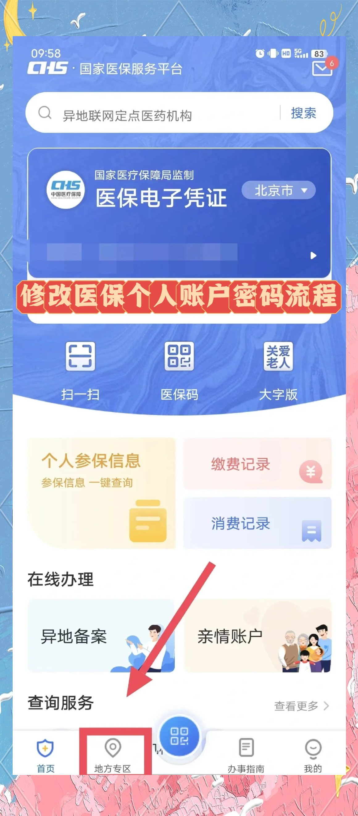 绍兴最新手机怎么把钱转到医保卡里面方法分析(最方便真实的绍兴手机怎么存钱到医保卡方法)