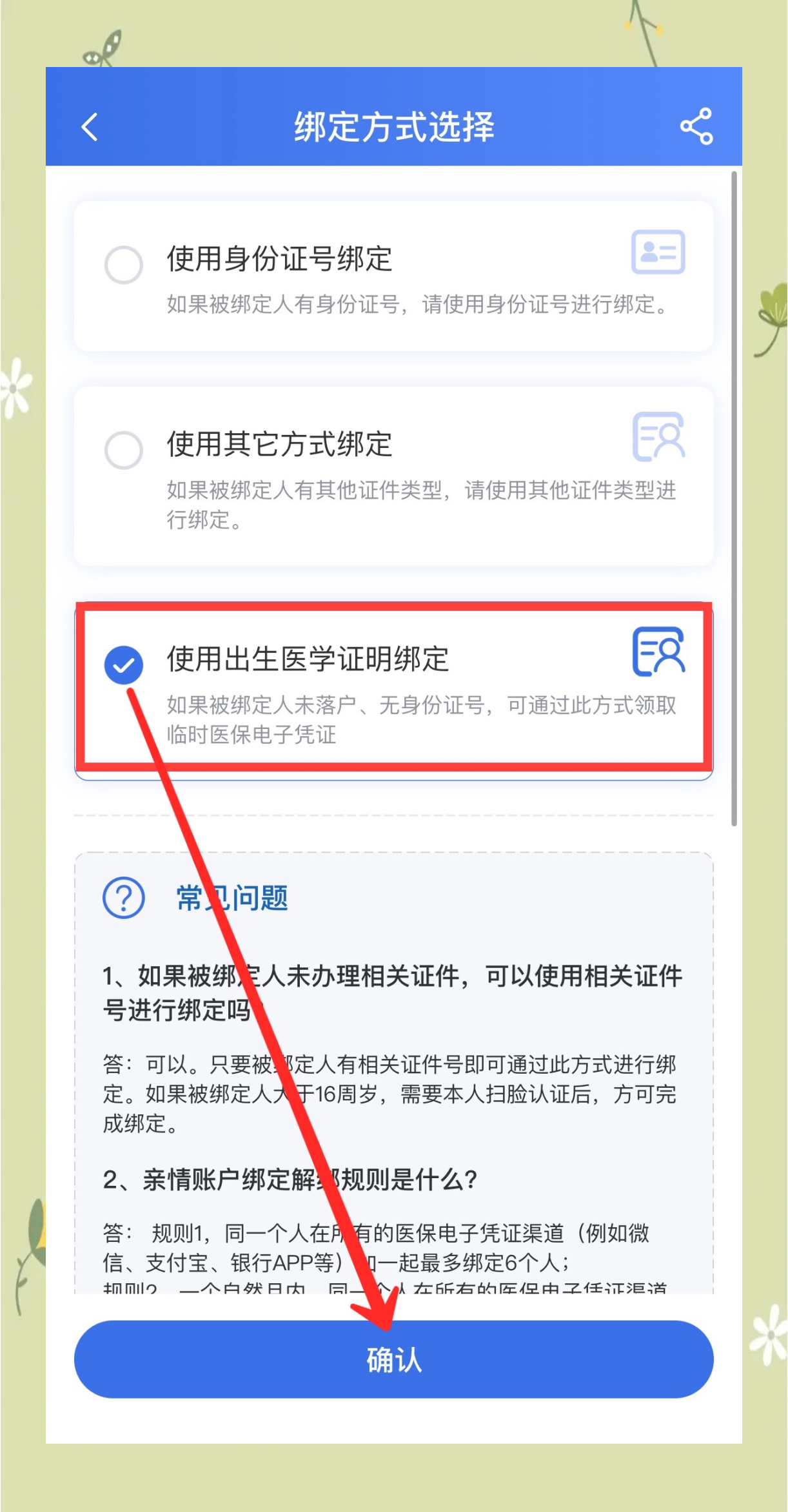 绍兴最新医保卡怎么样绑定亲情账户方法分析(最方便真实的绍兴医保绑定亲情账户怎么用方法)